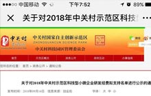 公司喜獲中(zhōng)關村(cūn)國家自主創新示範區科技型企業研發費(fèi)用支持